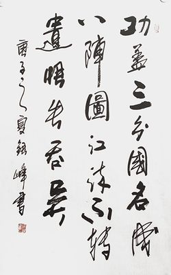 筆墨傳經(jīng)典 功勛耀中華——記中國(guó)當(dāng)代極具創(chuàng)作力的新文藝書法名家郭銀峰